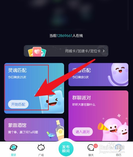 soul灵魂匹配在哪里才能找到