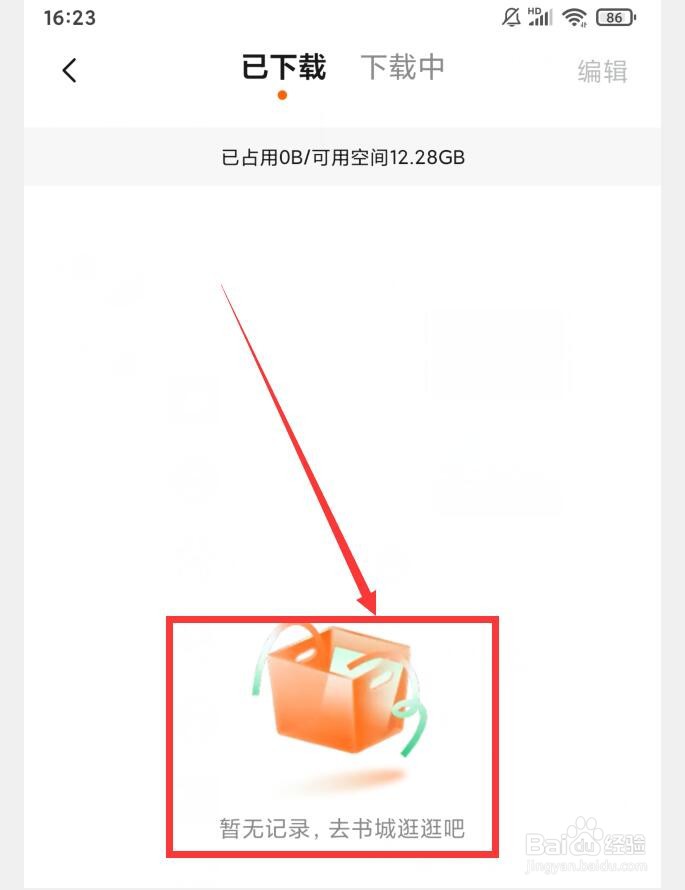 怎么查看番茄畅听下载记录