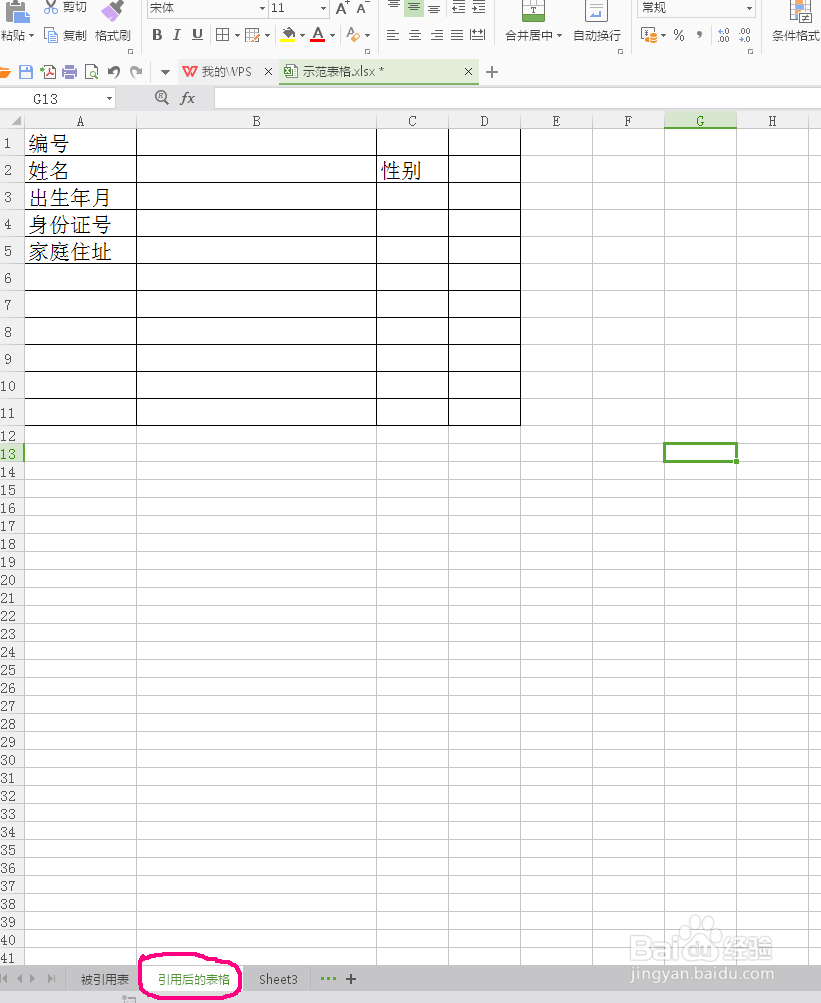 在Excel中把一个工作表的数据引用到另一个表上