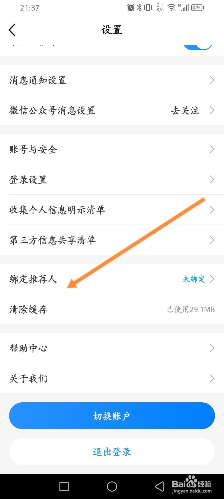 中国移动怎么绑定推荐人信息
