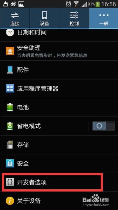 将安卓手机如何变快的方法