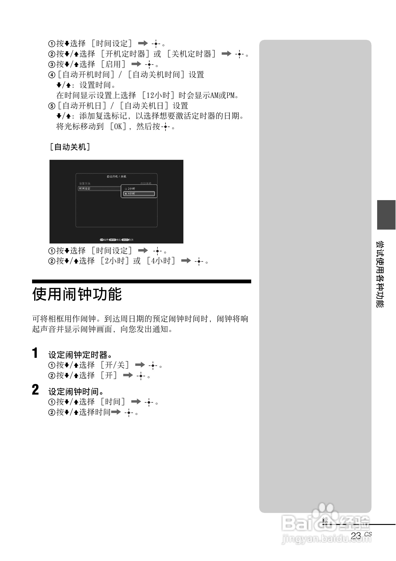 索尼DPF-VR100数码相框使用说明书:[3]