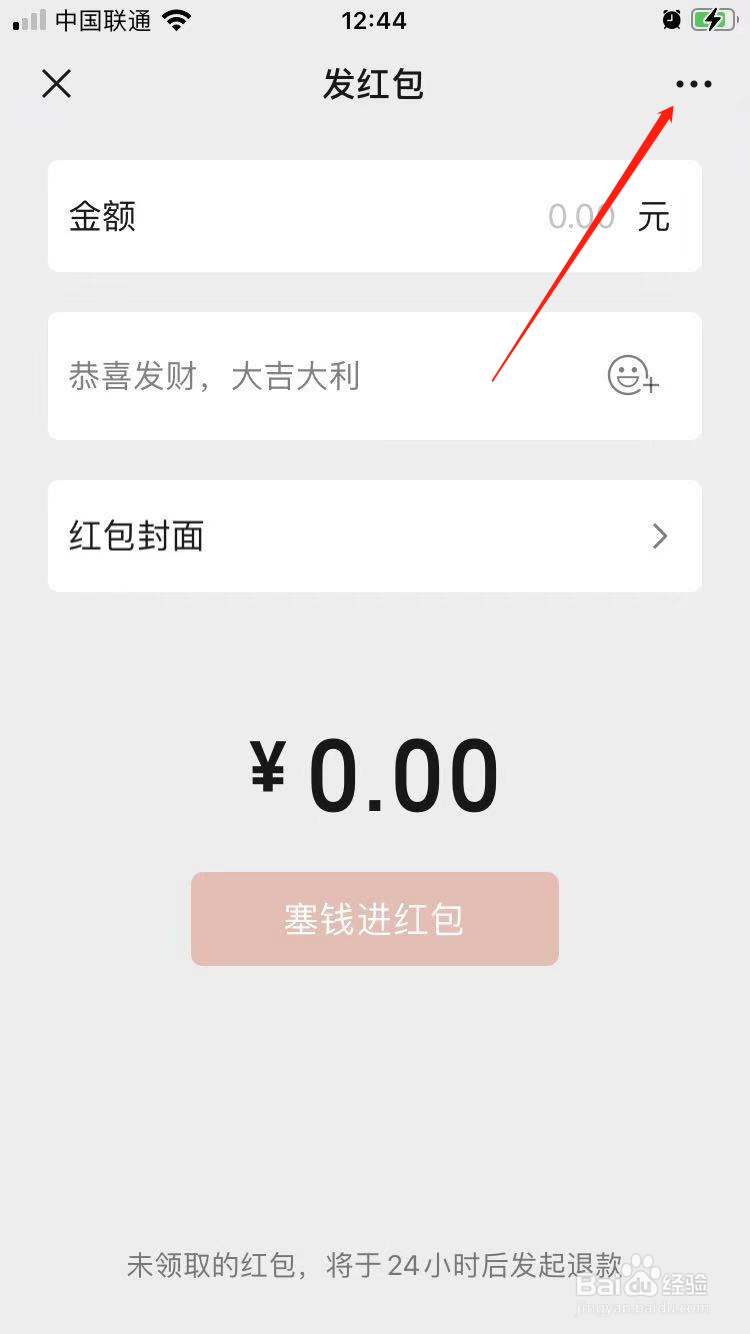 微信发不了红包怎么回事