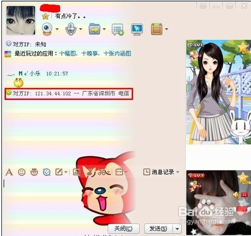 怎样查看QQ好友的IP地址