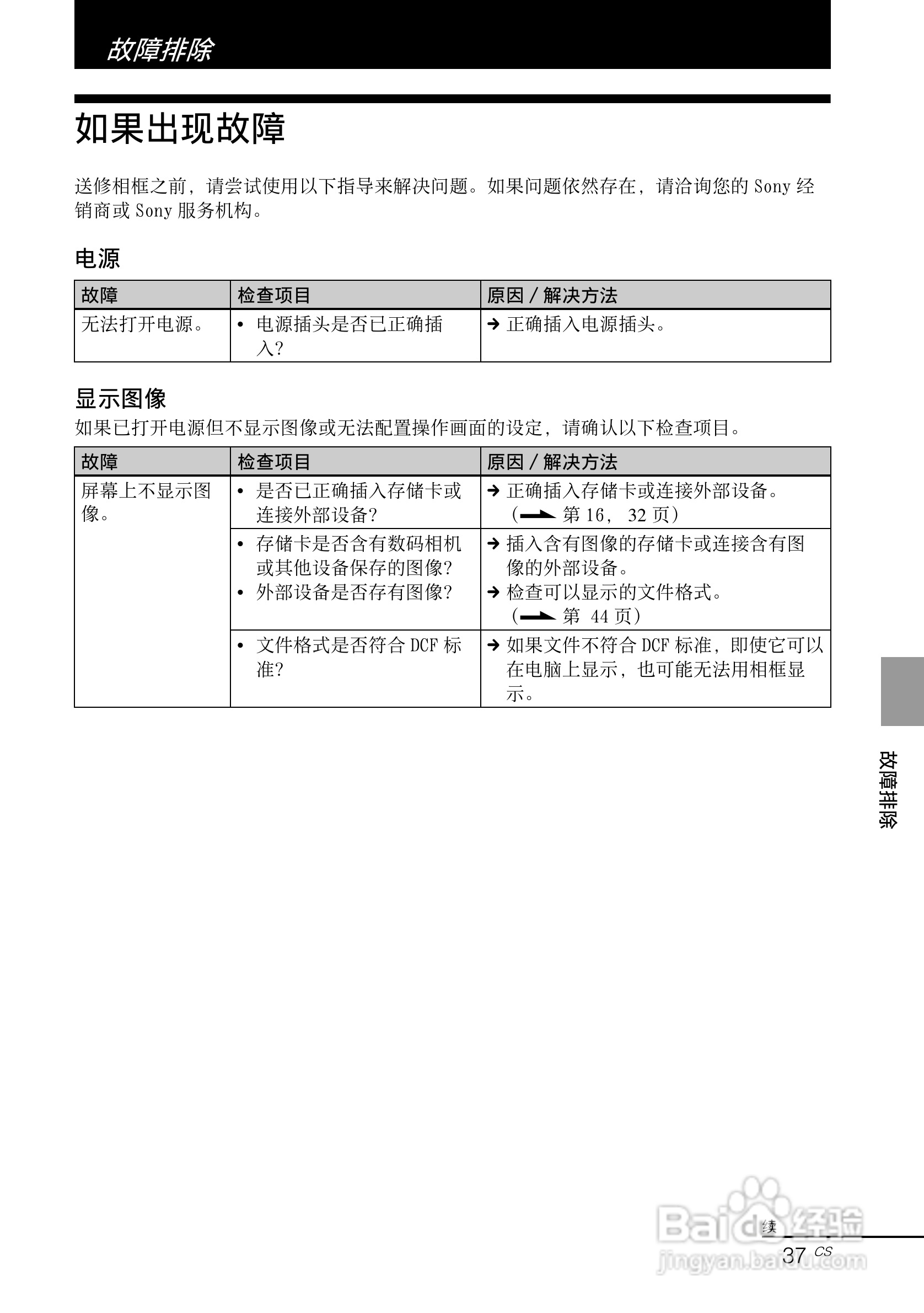 索尼DPF-V700数码相框使用说明书:[4]