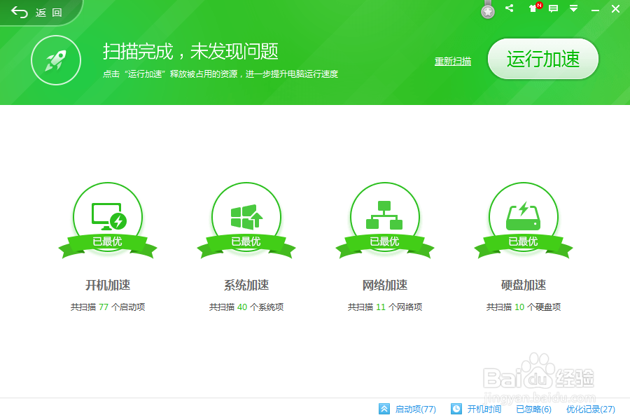 怎么用360安全卫士清理电脑垃圾
