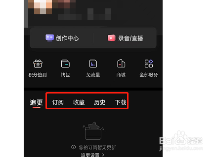 喜马拉雅FM如何创建个人听单