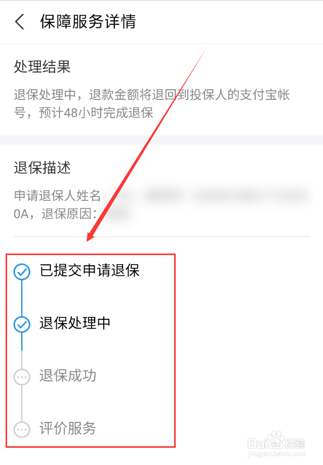 支付宝App投保的手机碎屏险怎么申请退保