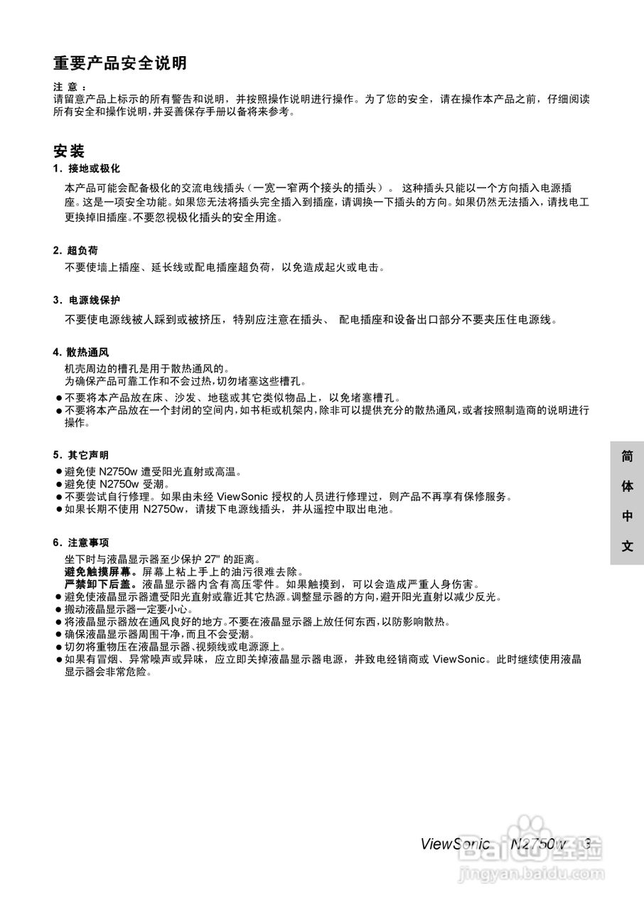 优派N2750w液晶彩电使用说明书:[1]