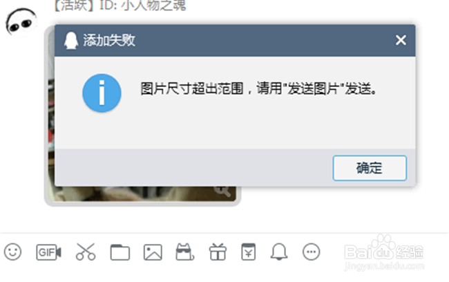 <b>图片无法添加至表情怎么办</b>