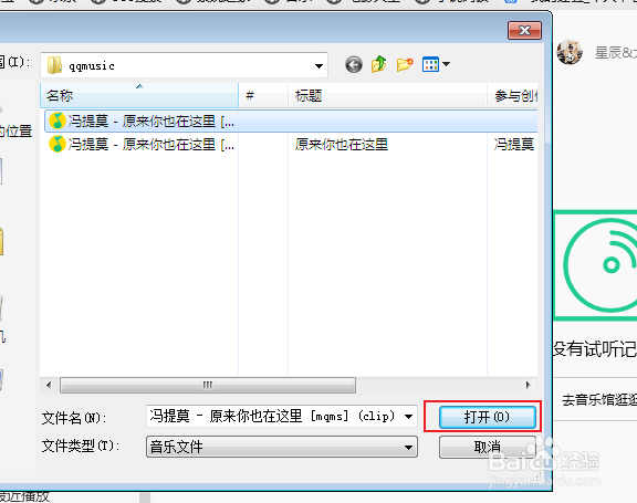 电脑QQ音乐怎么添加歌曲到试听列表