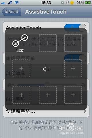 iPhone5s手势功能怎么设置，iPhone5s手势怎么用