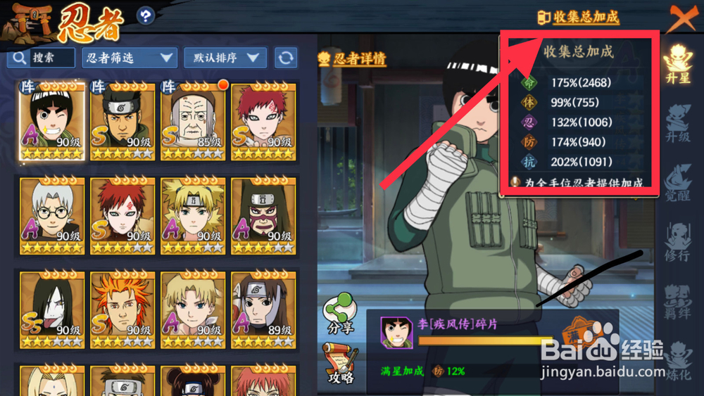 火影忍者手游攻略