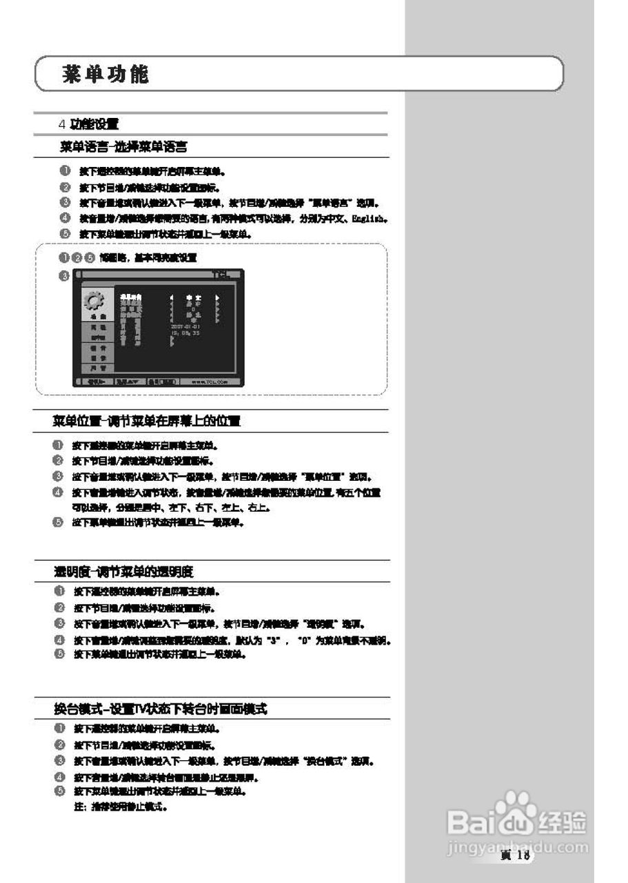 TCL王牌L46M71F液晶彩电使用说明书:[2]