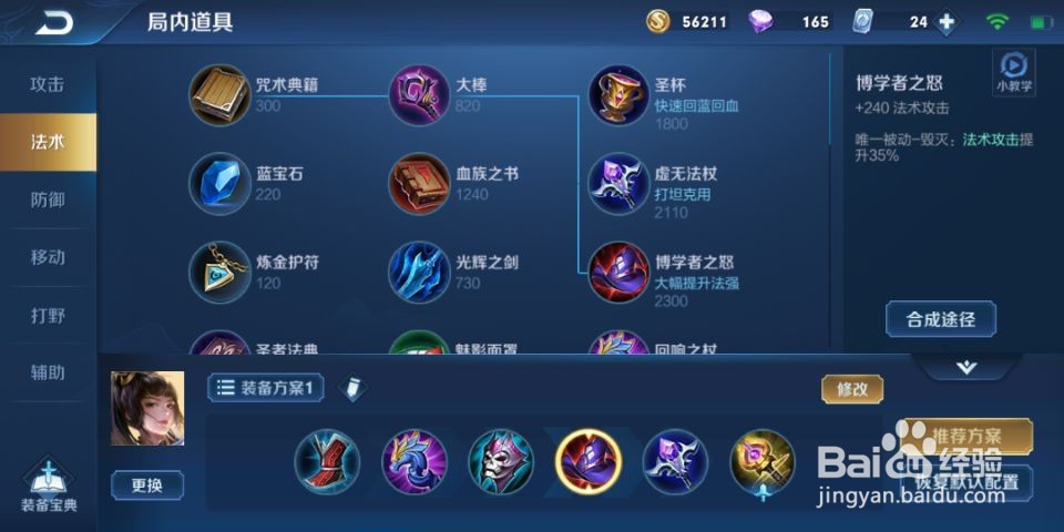 王者荣耀上官婉儿的最新出装