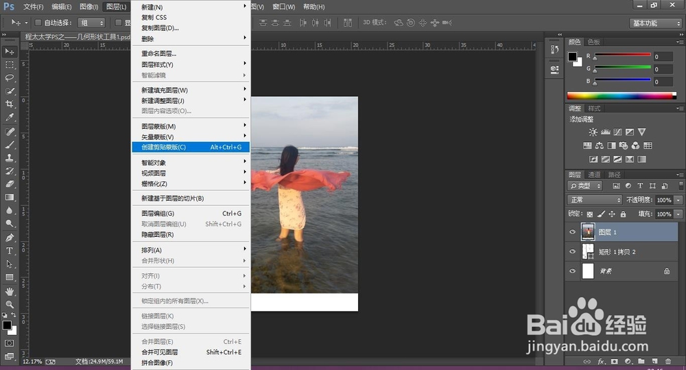 程太太学PS之——几何形状工具之2-1