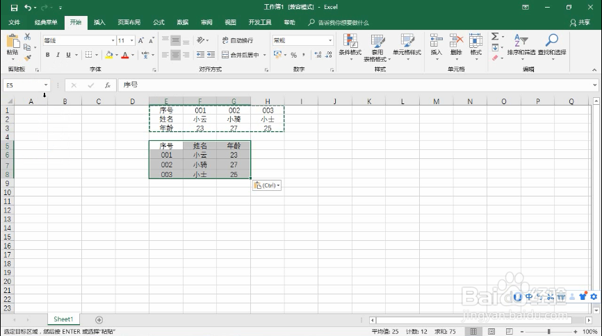 如何用excel的行列转换