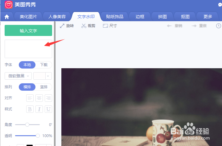 美图秀秀怎么加水印