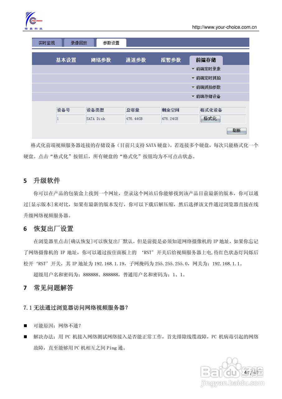 8300系列网络视频服务器使用手册（V2.0）:[5]