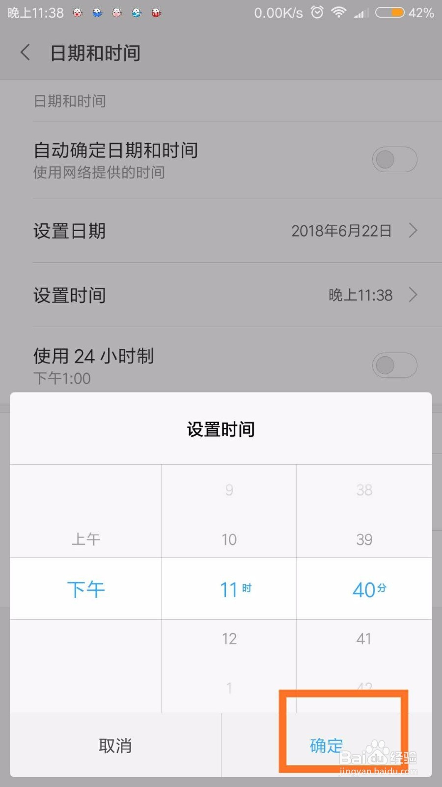 如何自定义手机的系统时间？