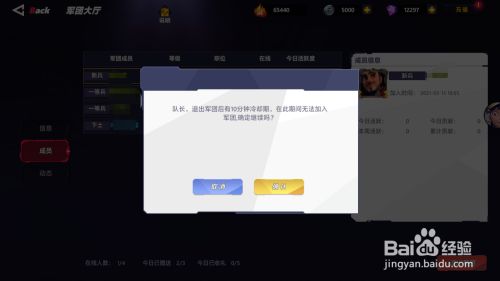 星空时代如何退出军团