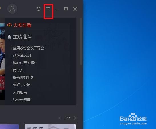 怎样在PC版腾讯视频中开启暂停播放啊