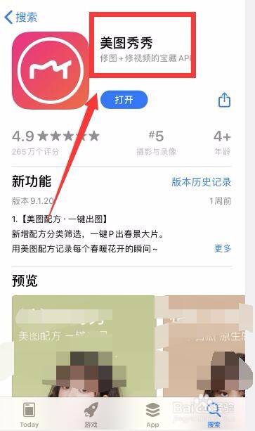 iphone8怎么用美图秀秀做长图?