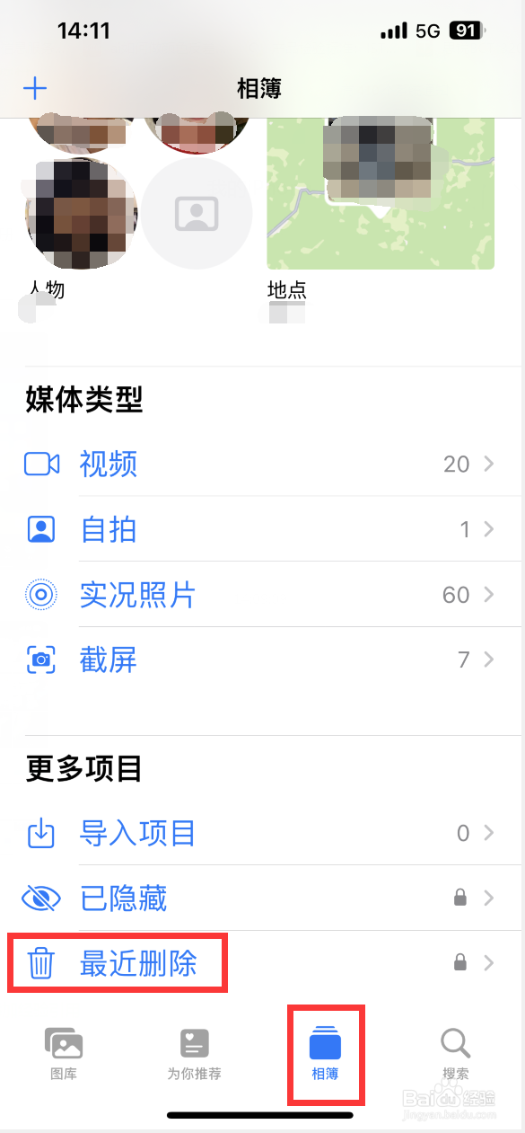 苹果手机删除的照片怎么恢复