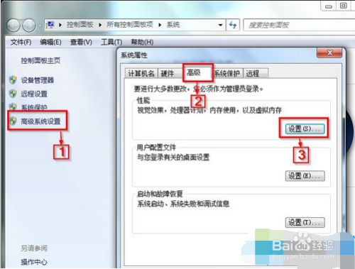 Win7系统打开Aero特效的三种方法