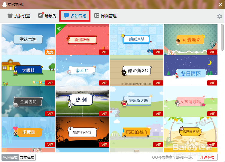 qq聊天多彩气泡怎么设置