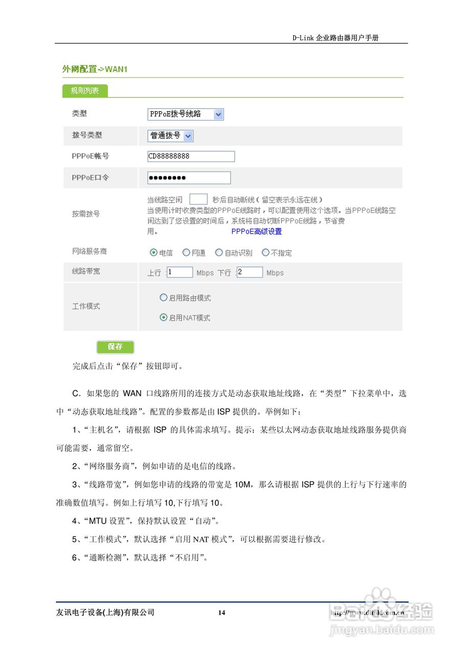 D-Link DI-7200企业路由器用户手册:[2]