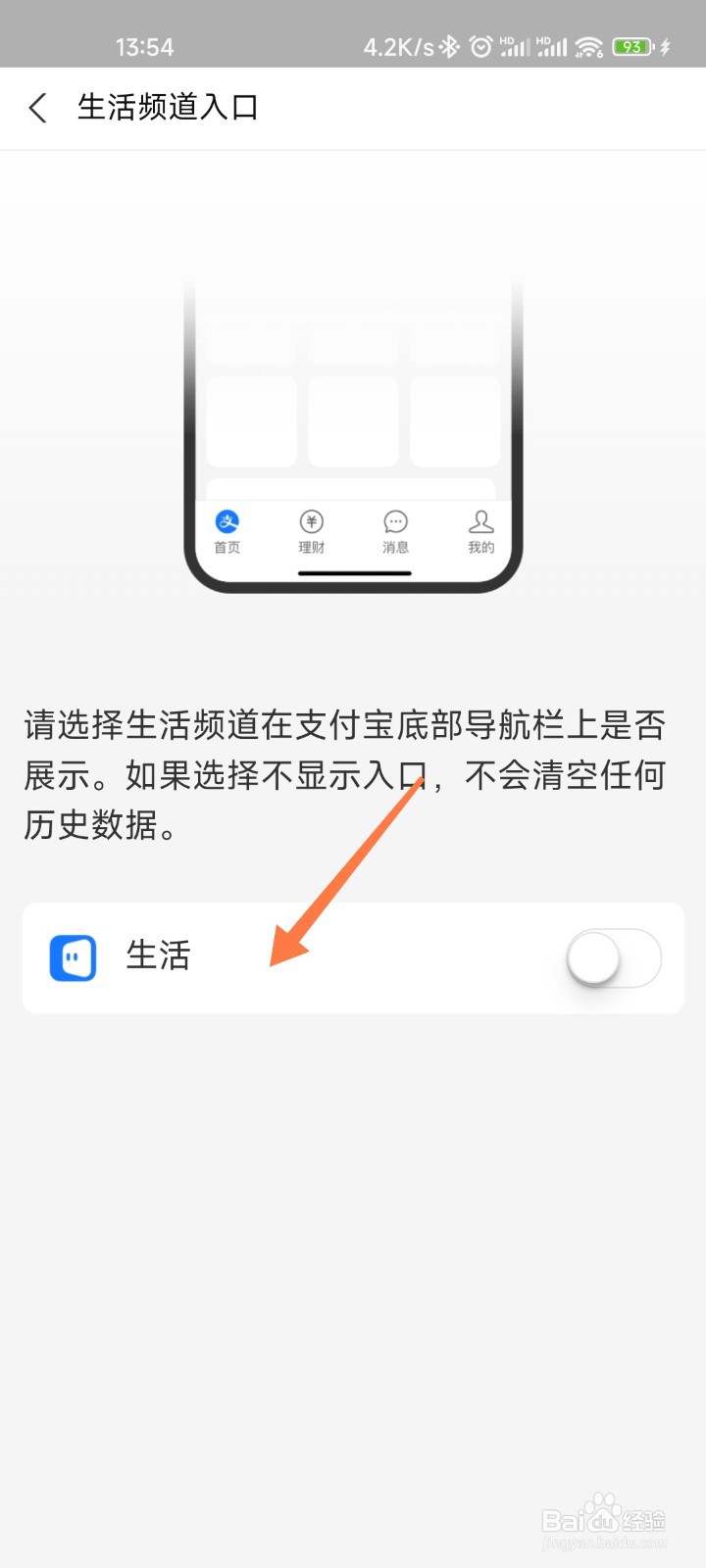 支付宝底部的生活怎么关掉
