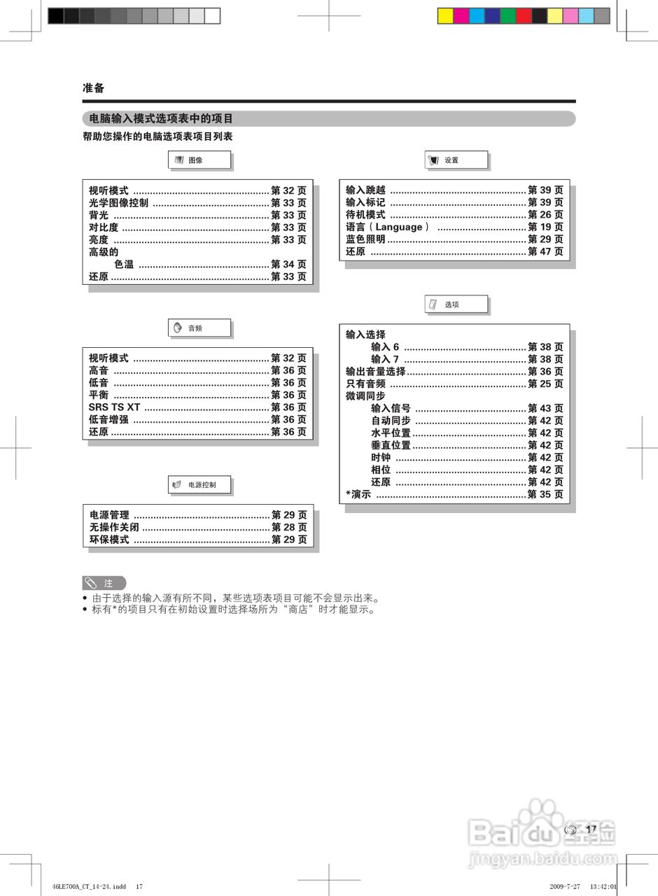 夏普LCD-46LE700A液晶彩电使用说明书:[2]