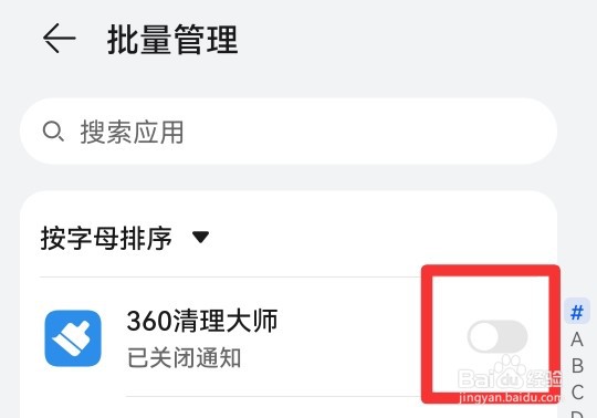 安卓手机开机广告怎么彻底清除