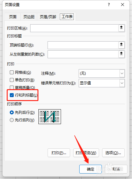 Excel怎么打印行标和列标