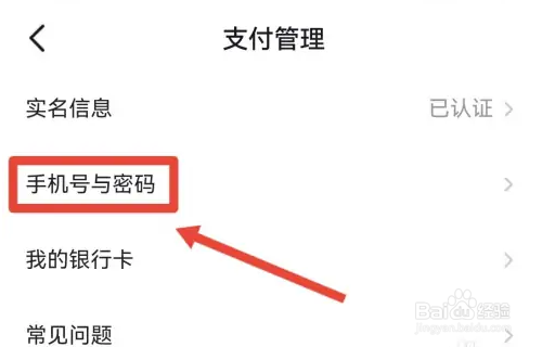 西瓜视频的支付密码如何重置？