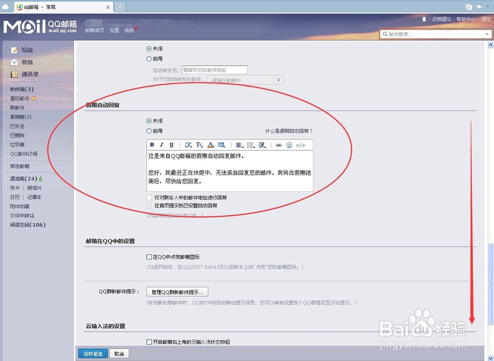 QQ邮箱如何自动回复邮件
