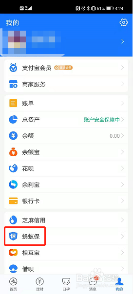 使用手机怎么在线购买保险