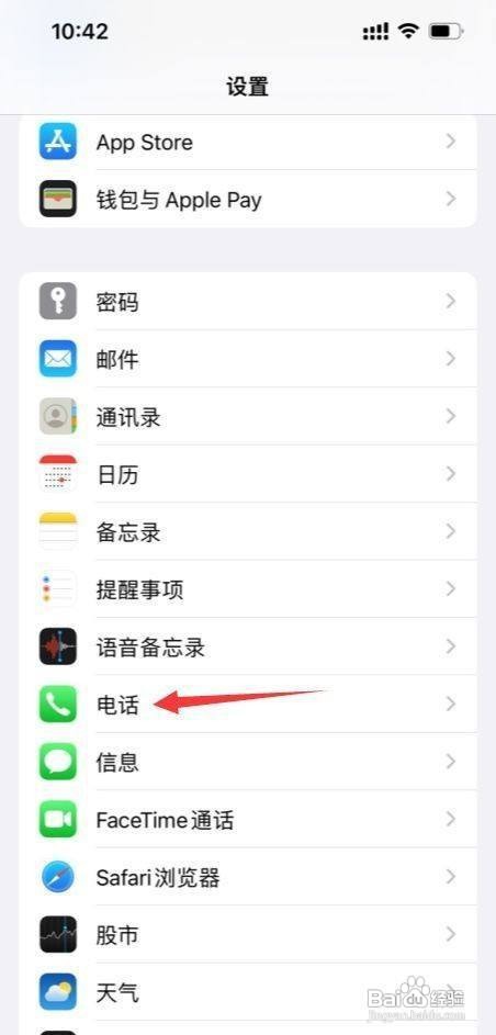 iPhone手机如何设置来电呼叫转移功能呢