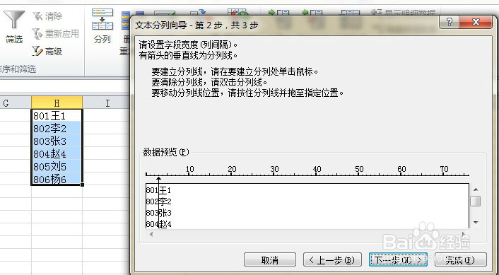 excel中表格的分列与合并