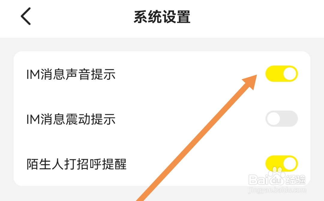 Yo语音软件如何开启IM消息声音提示