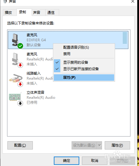 win10系统XBox游戏录制出现不能录制麦克风问题