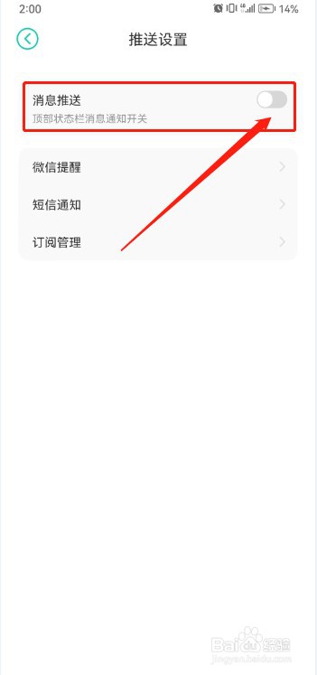小7手游如何关闭消息推送?