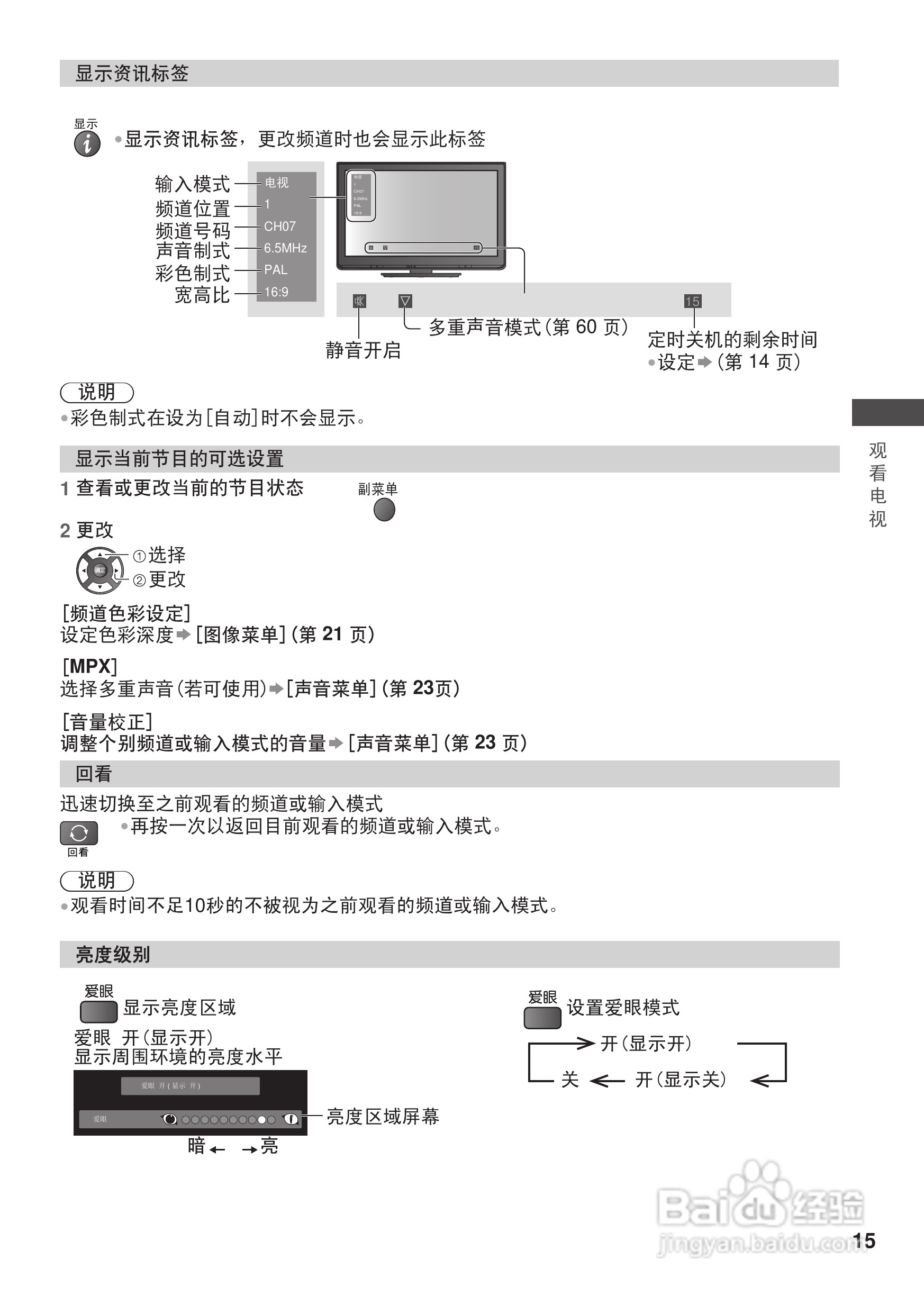 松下TH-L32C30C等离子彩电使用说明书:[2]