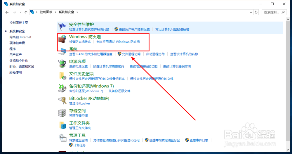 如何关闭Windows10防火墙