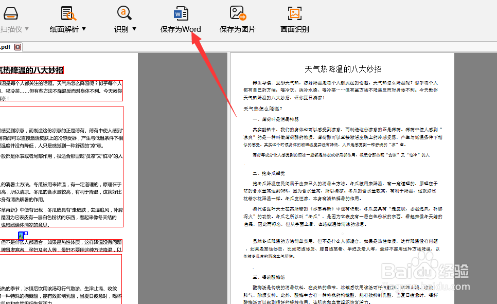 如何把图片转换成文字并保存为word