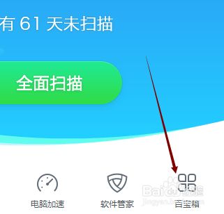 使用金山毒霸怎样去掉快捷方式上的小箭头？