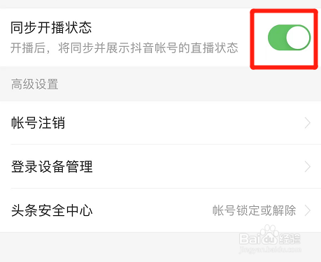 今日头条在哪设置同步开播状态