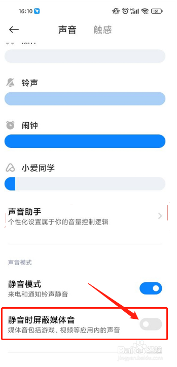 小米手机怎么设置开启静音时屏蔽媒体音