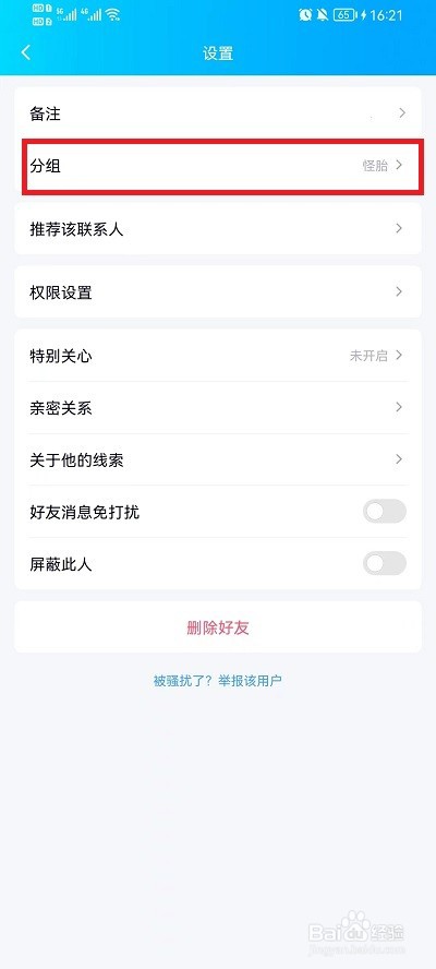 qq分组在哪里添加好友